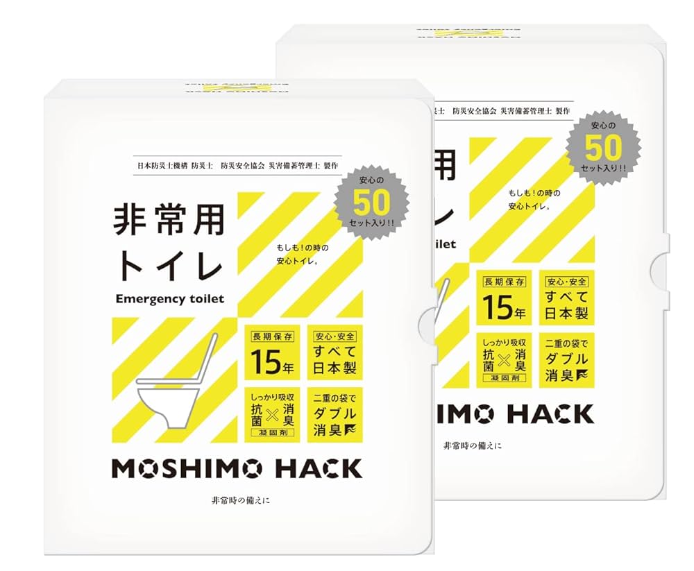 Amazon.co.jp: モシモハック 簡易トイレ 携帯トイレ 非常用
